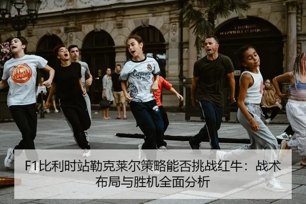 bi-li-shi-zhan-lei-ke-lai-er-ce-lve-neng-fou-tiao-zhan-hong-niu-zhan-shu-bu-ju-yu-sheng-ji-quan-mian-fen-xi-3-842.jpg